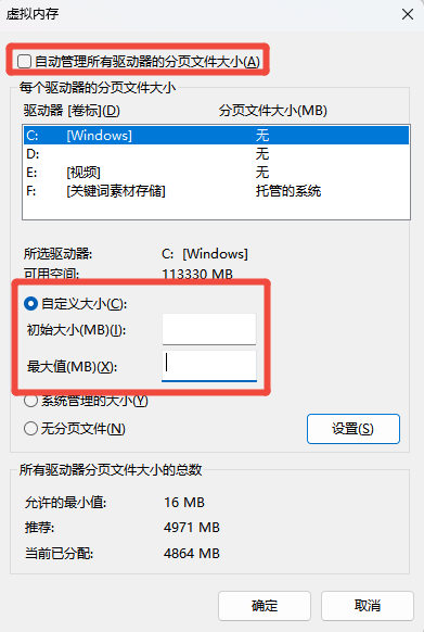 虚拟内存设置多少合适2