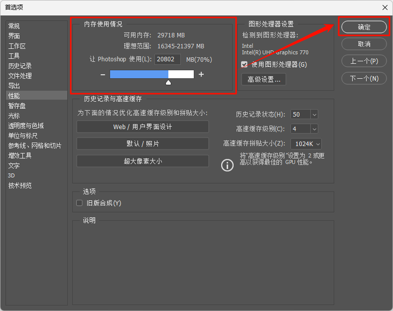 ps暂存盘已满11