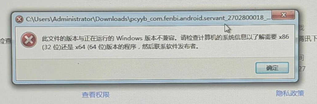 此文件的版本与正在运行的windows版本不兼容1