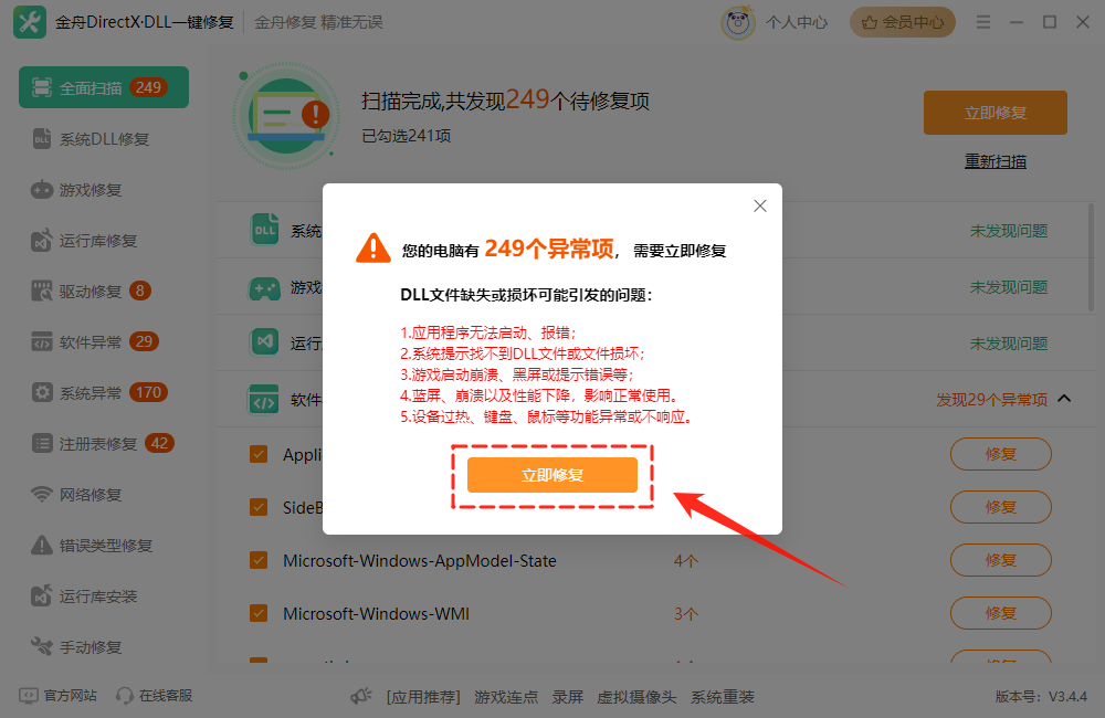 此文件的版本与正在运行的windows版本不兼容6