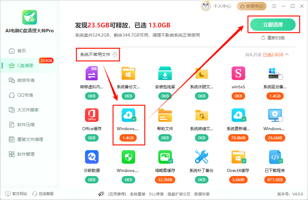 windows.old可以删除吗13