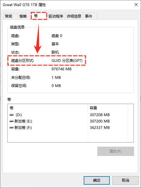 硬盘分区类型3