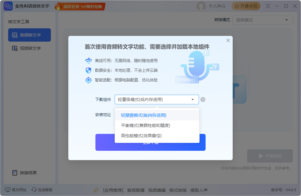 语音转文字1