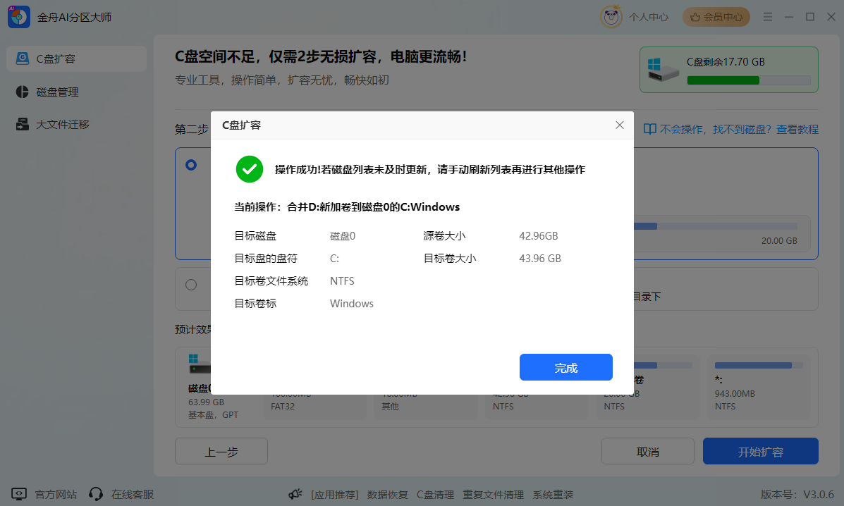 C盘扩容11