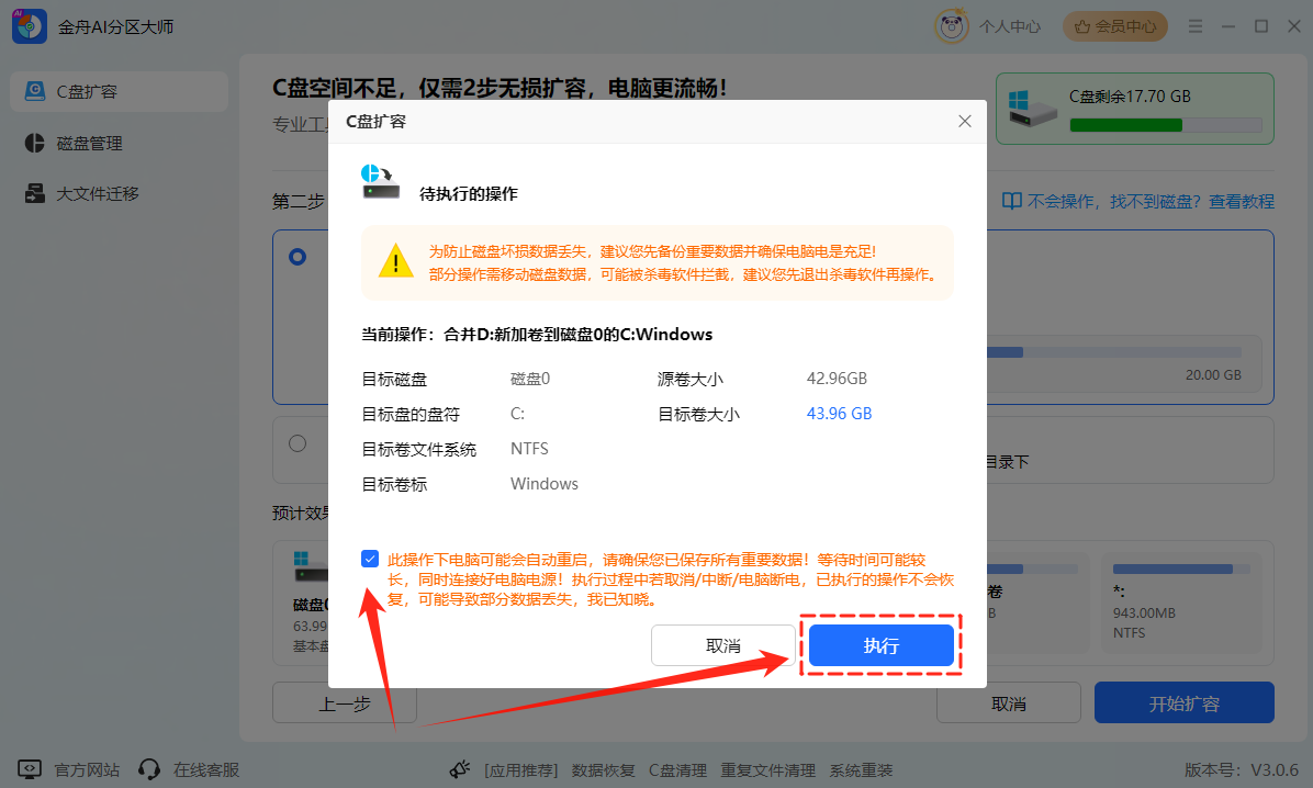 C盘扩容10