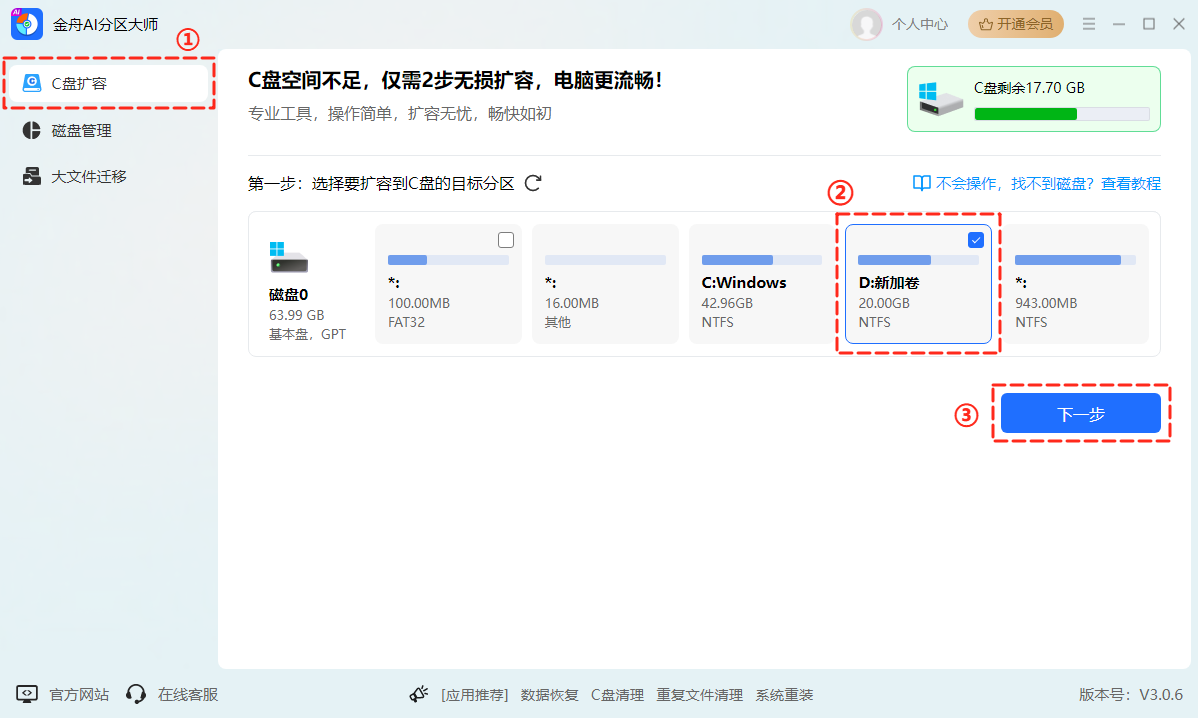 C盘扩容8