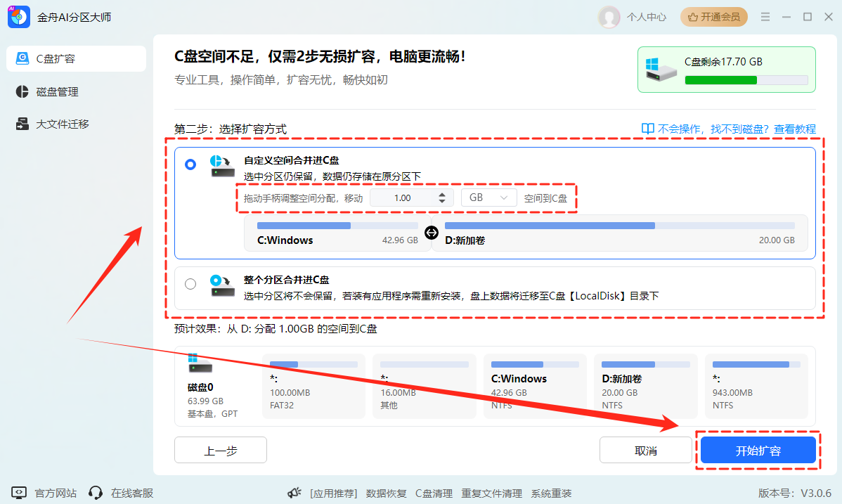 C盘扩容9