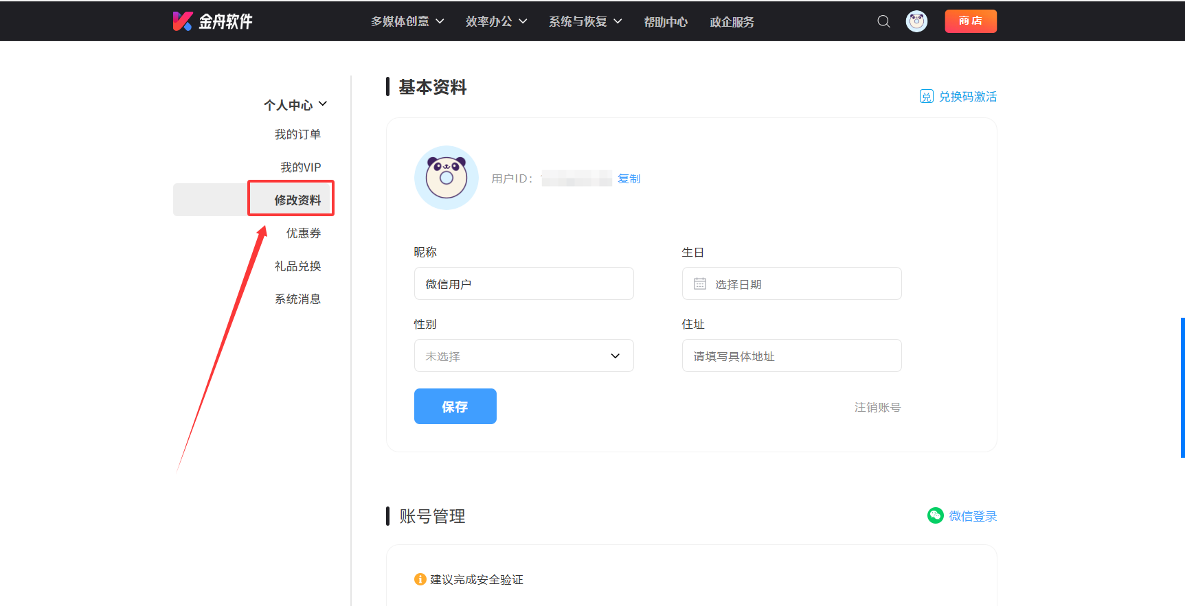 绑定账号2