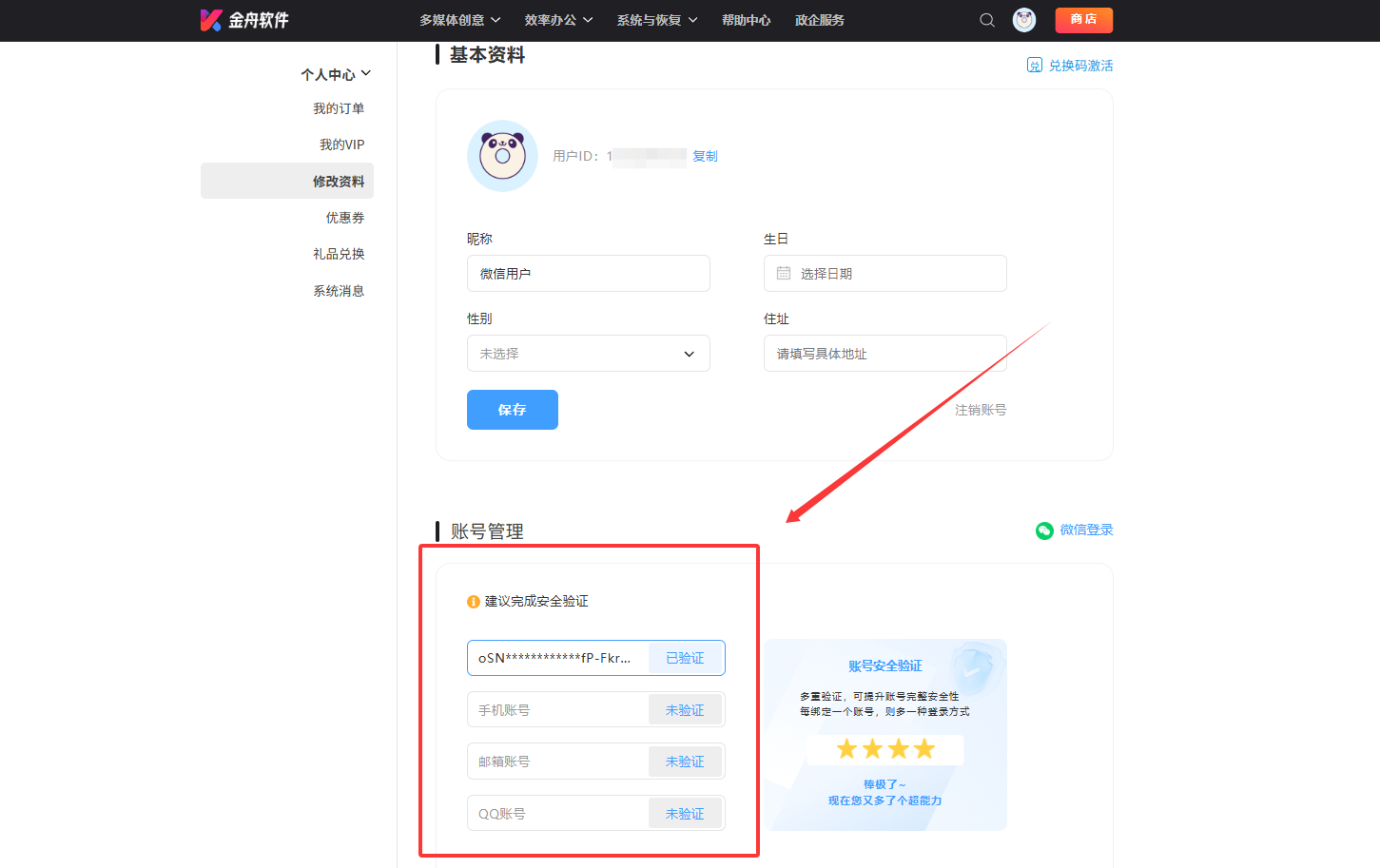 绑定账号3