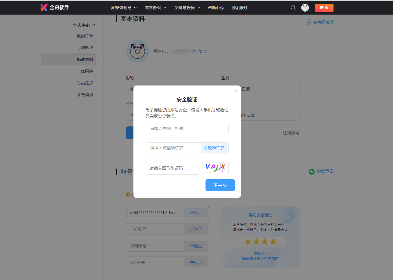绑定账号4
