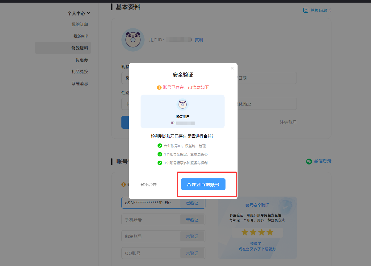 绑定账号5