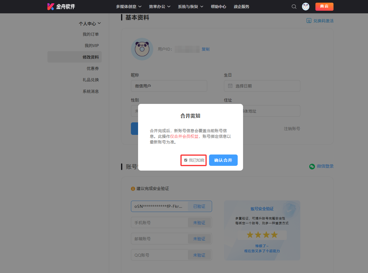 绑定账号6