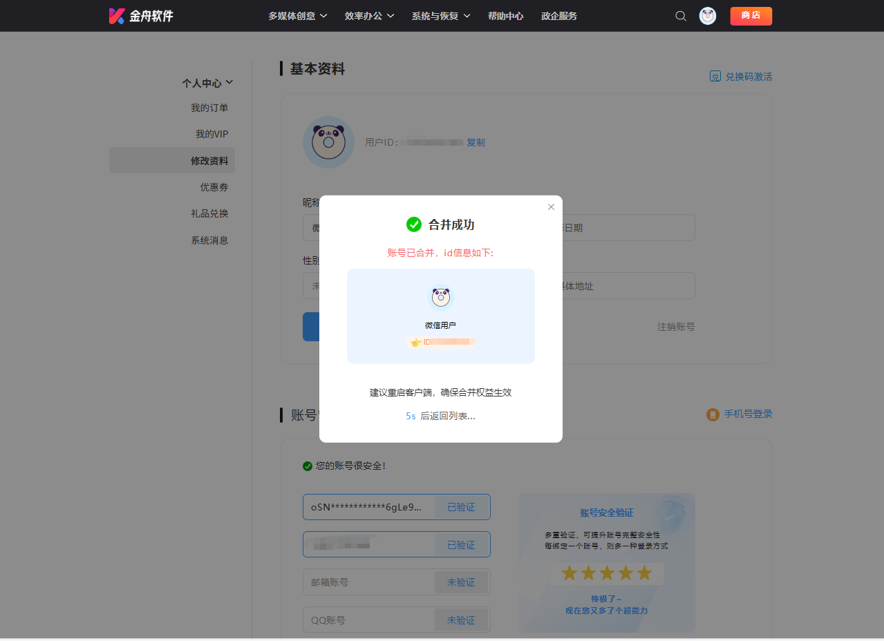 绑定账号7