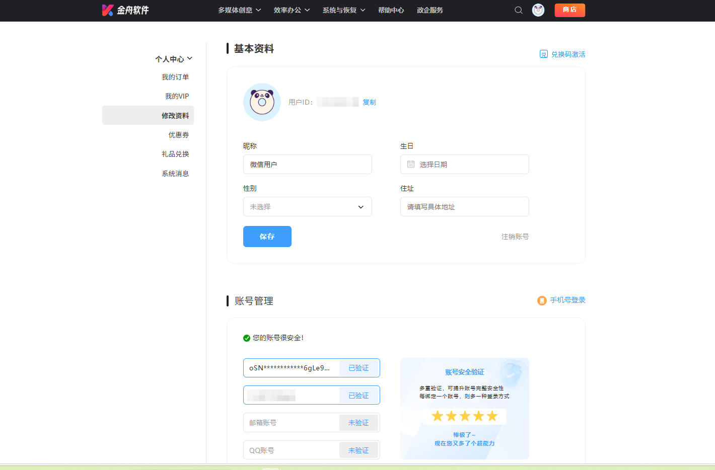 绑定账号8