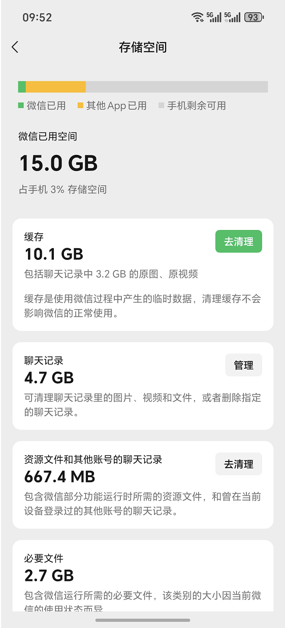 微信更新11