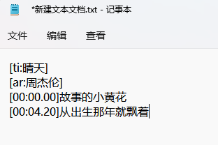 lrc歌词2