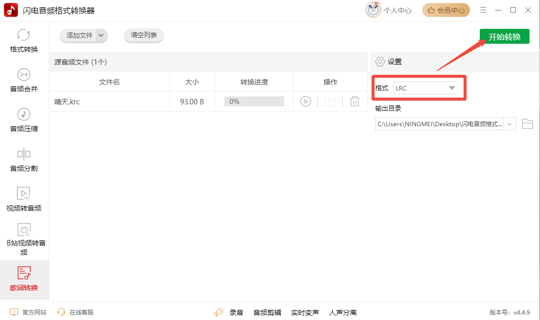 lrc歌词7