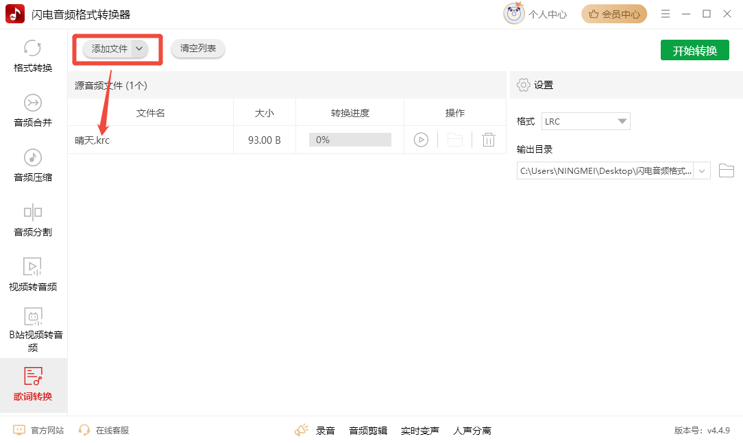 lrc歌词6