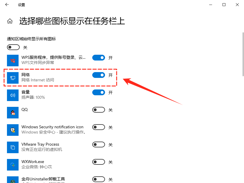 win10网络图标不见了怎么办3