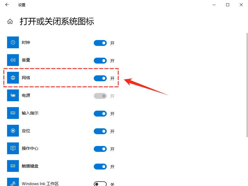 win10网络图标不见了怎么办4