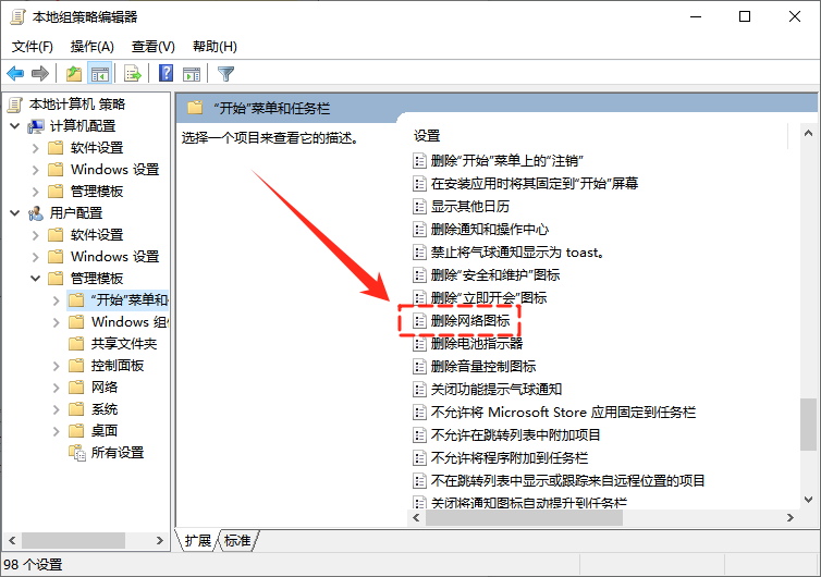 win10网络图标不见了怎么办5