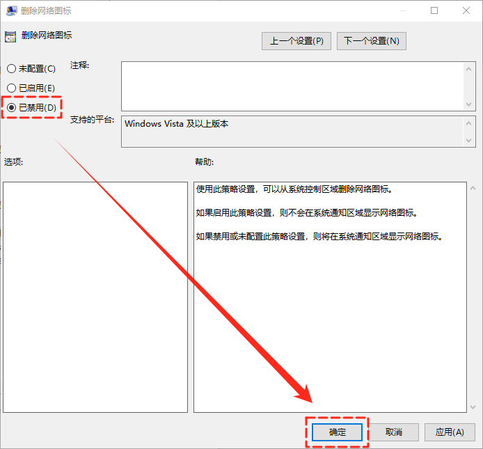 win10网络图标不见了怎么办6
