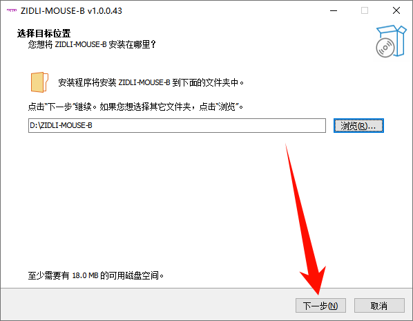 zidli鼠标驱动4