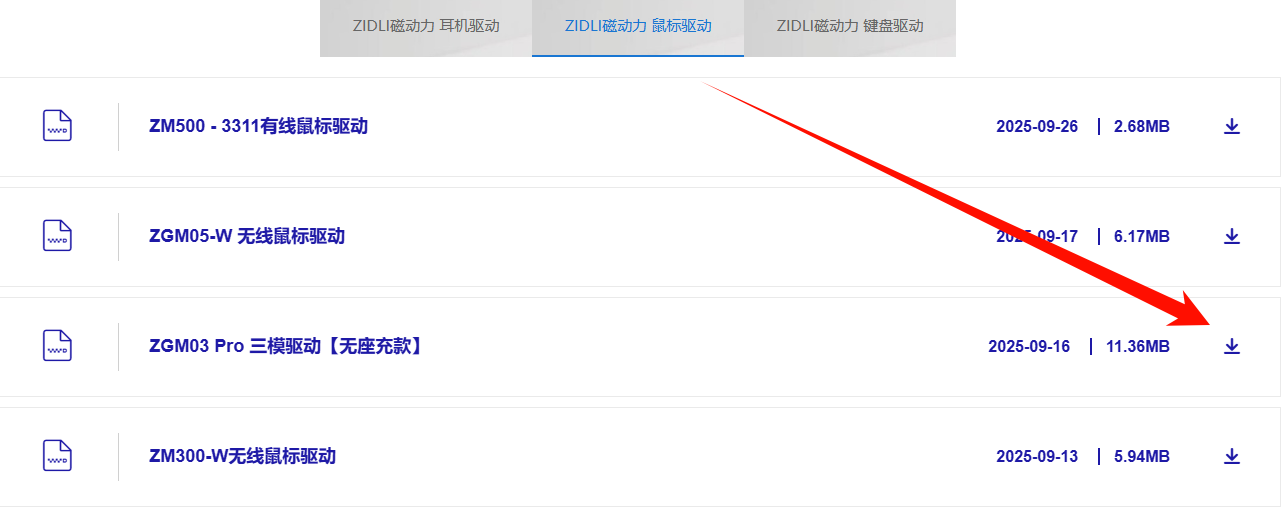 zidli鼠标驱动3