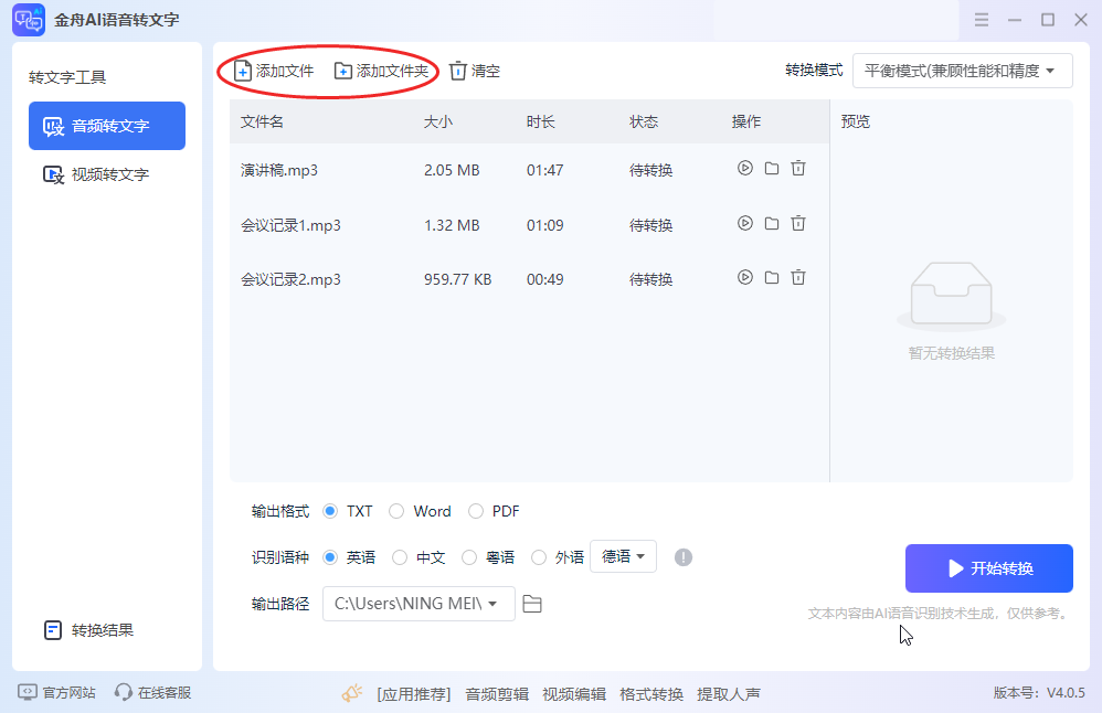 音频转文字2