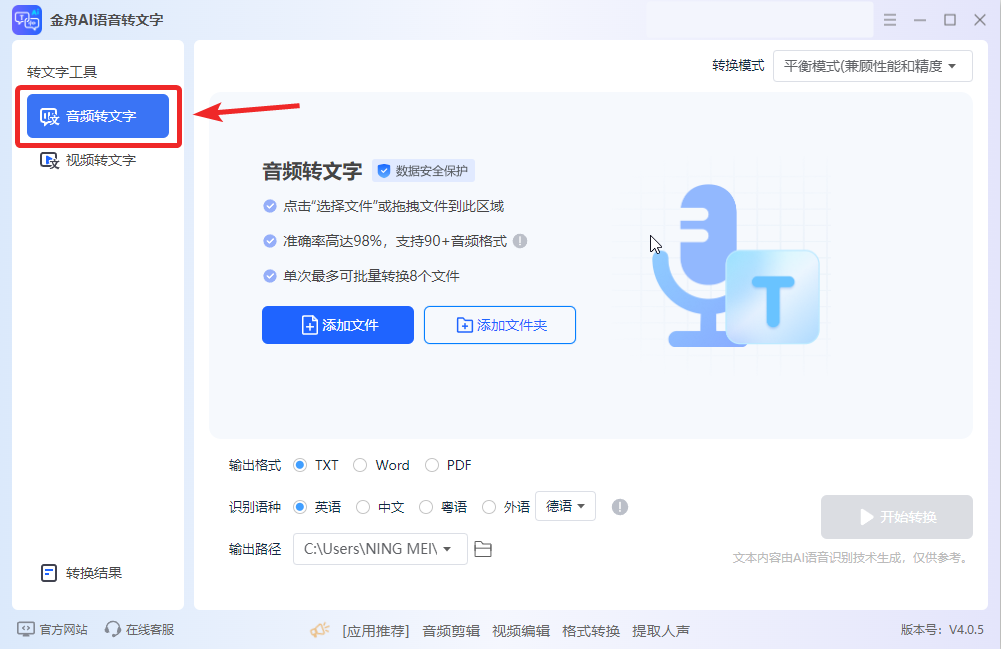 音频转文字1