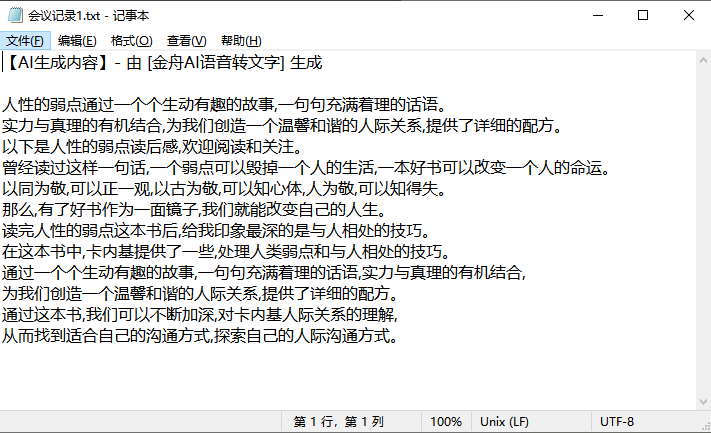 音频转文字5