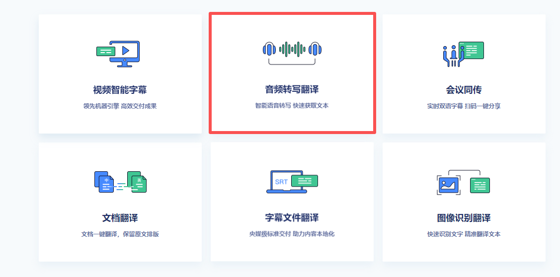 音频转文字8
