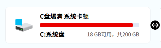 C盘扩容1