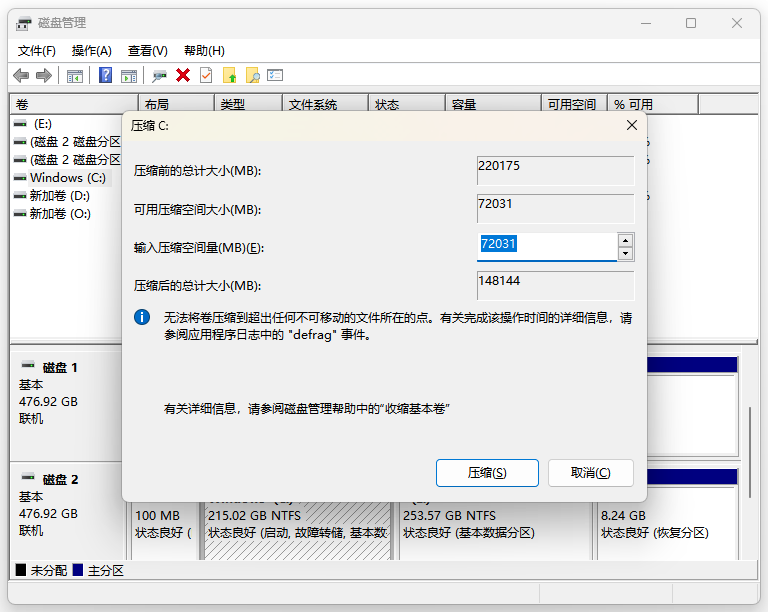 C盘扩容10