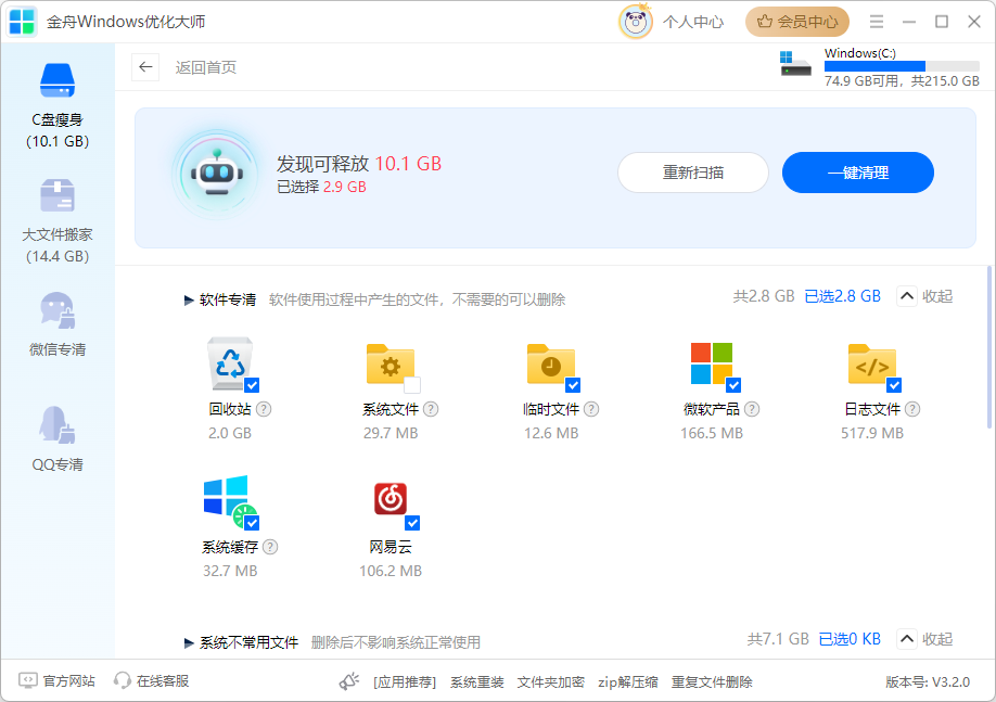 C盘扩容12