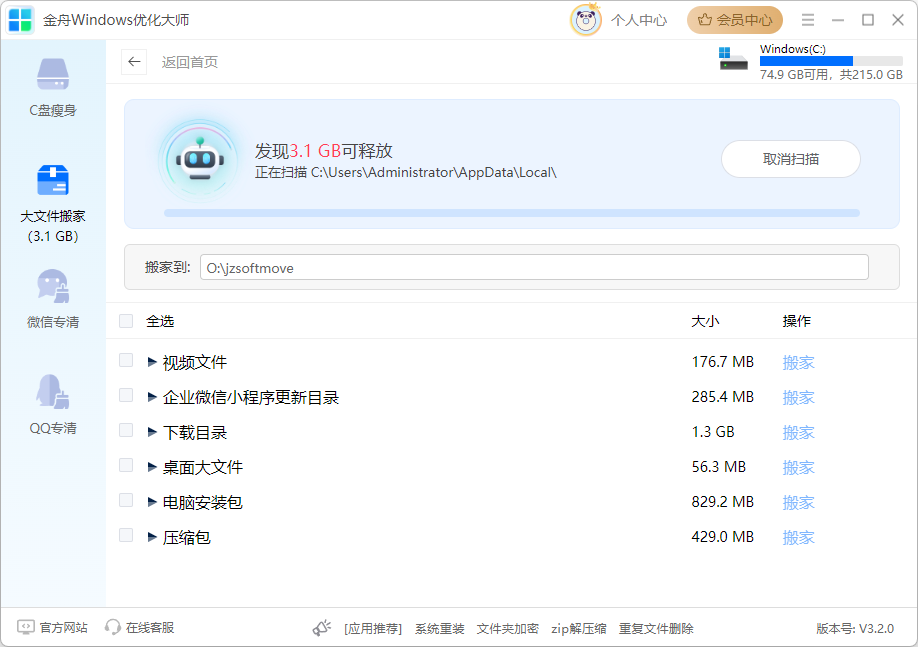 C盘扩容11