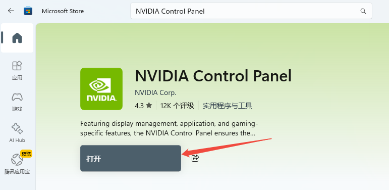 未发现nvidia控制面板是什么意思2