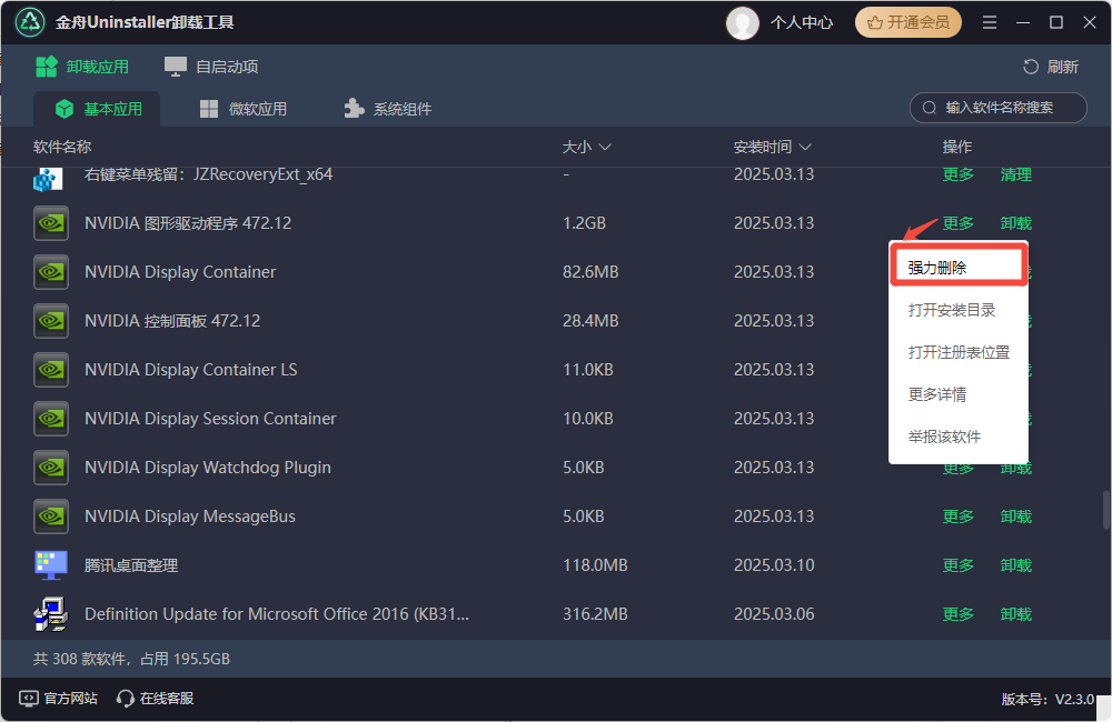 未发现nvidia控制面板是什么意思7