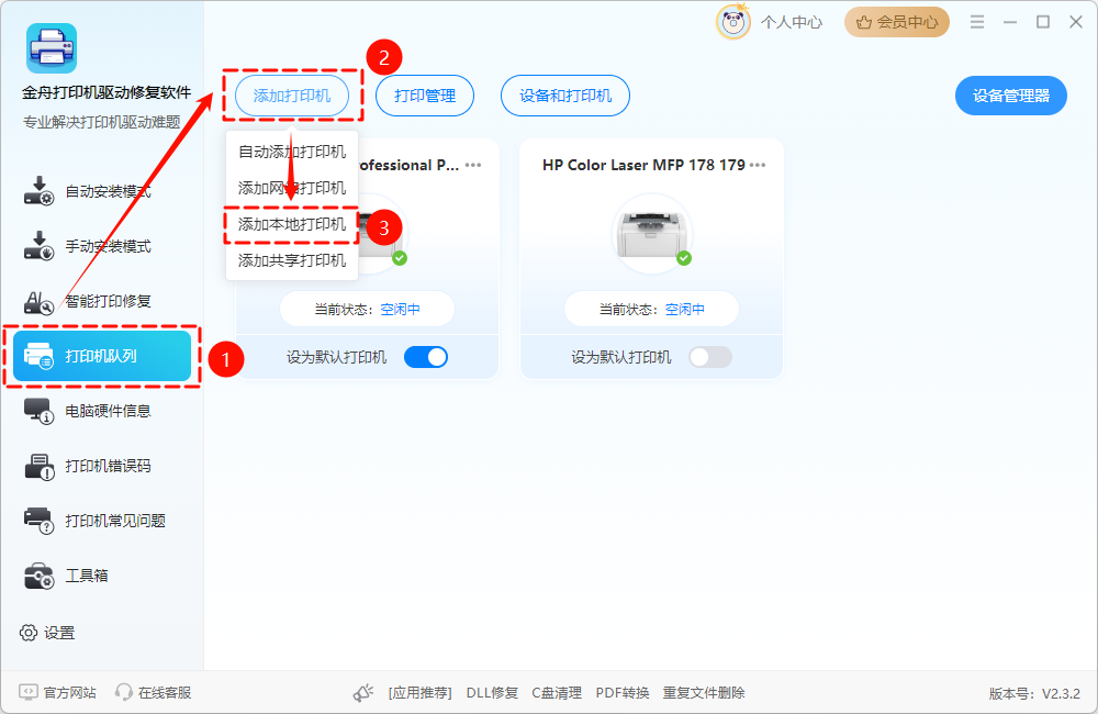 打印机连接2