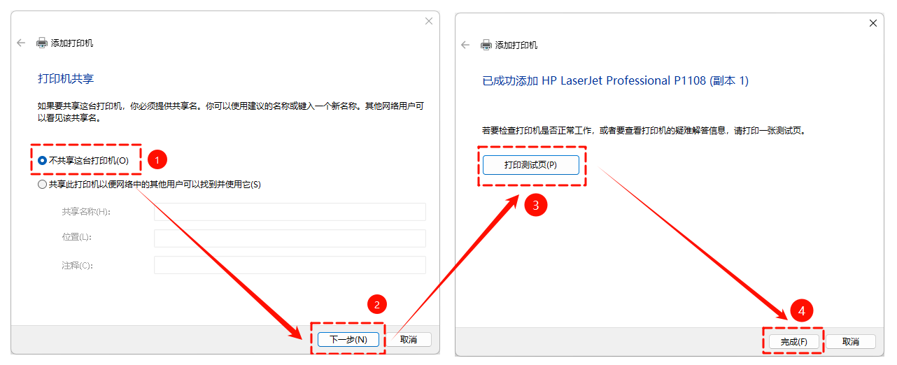 打印机连接6