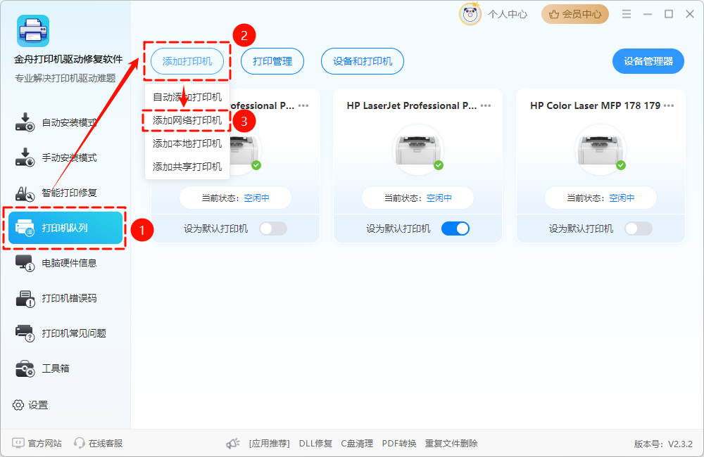打印机连接14