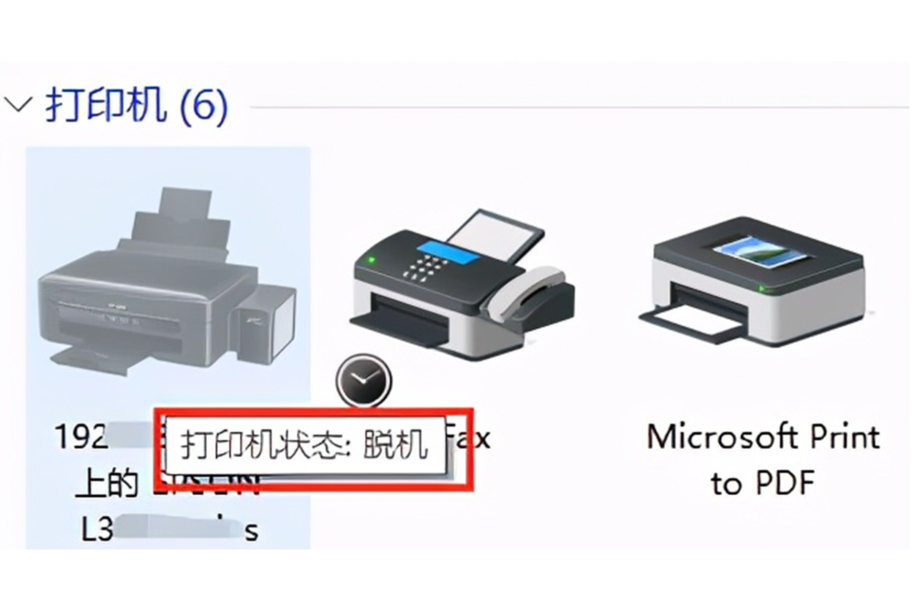 打印机脱机1