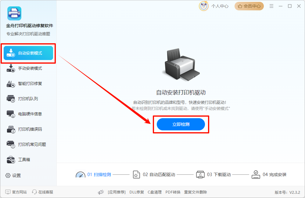 打印机脱机6