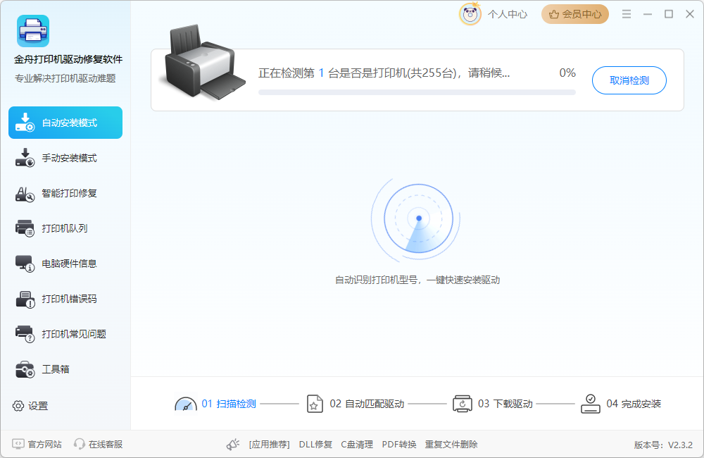 打印机脱机7