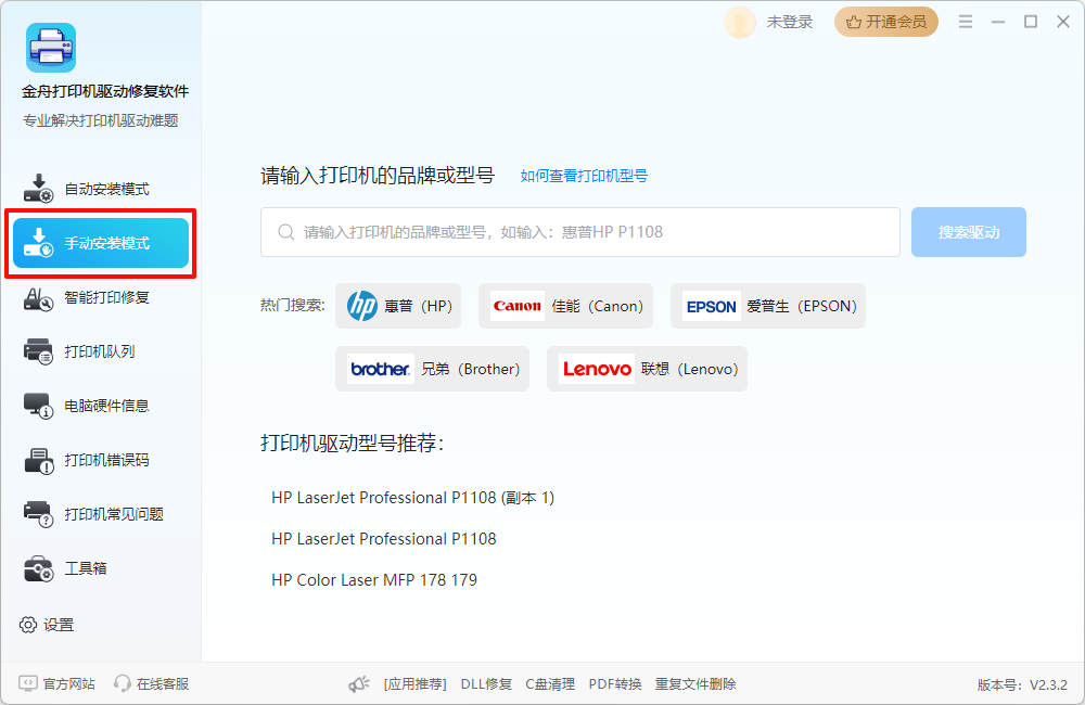 打印机脱机8