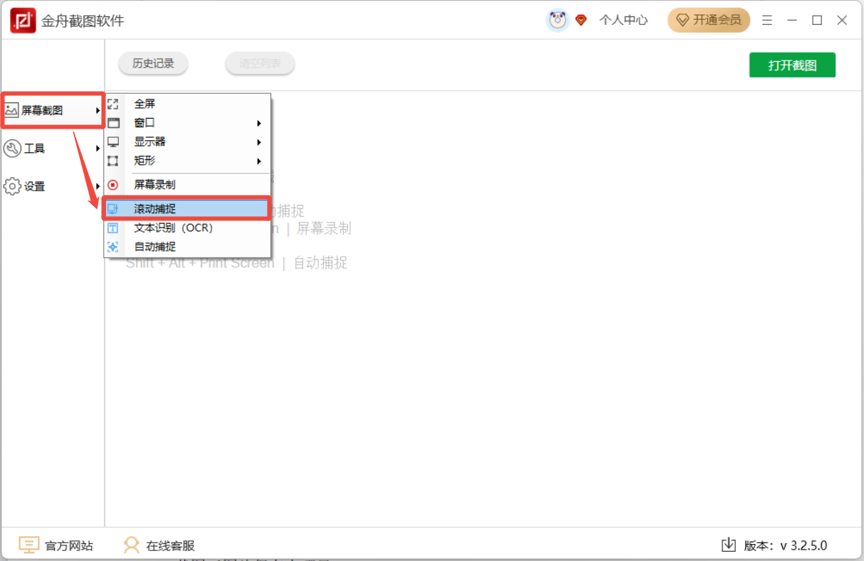 电脑截屏是哪个快捷键11