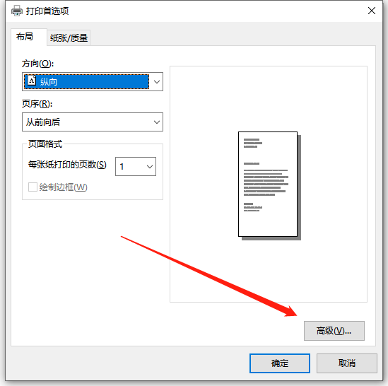闪电PDF虚拟打印机如何更改文档纸张规格 闪电PDF虚拟打印机如何更改文档纸张规格