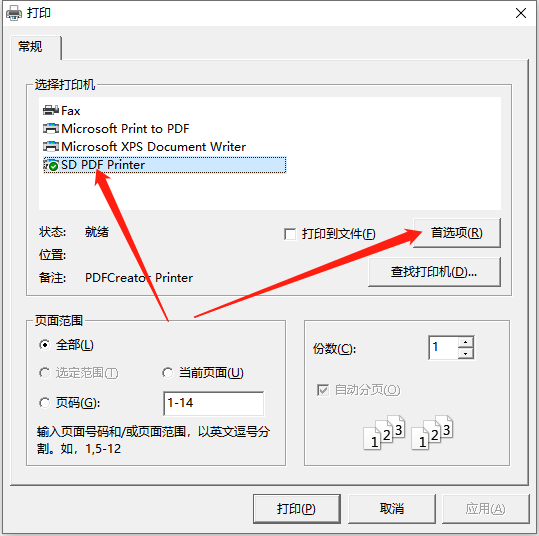 闪电PDF虚拟打印机如何更改文档纸张规格 闪电PDF虚拟打印机如何更改文档纸张规格