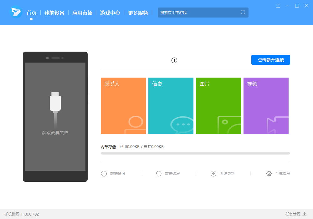安卓手机无法使用USB连接金舟投屏2