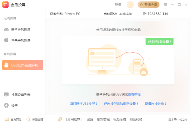 安卓手机无法使用USB连接金舟投屏解决方案